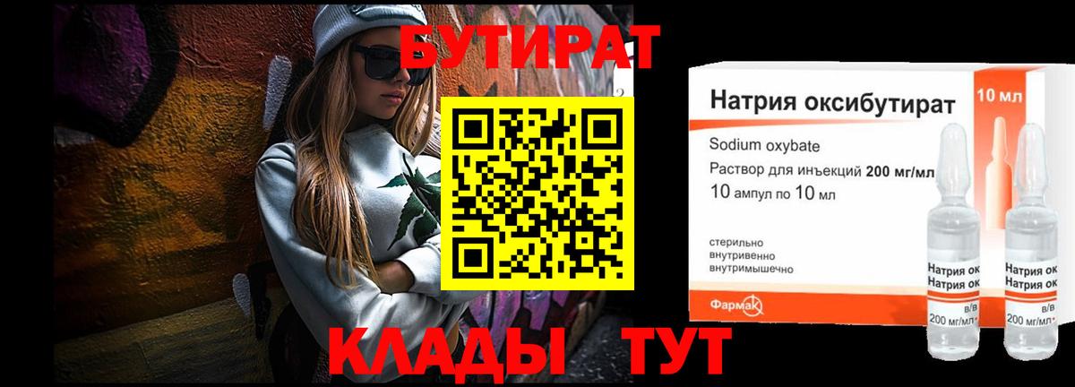 Истра  Бутират жидкий экстази  Вход с VPN 