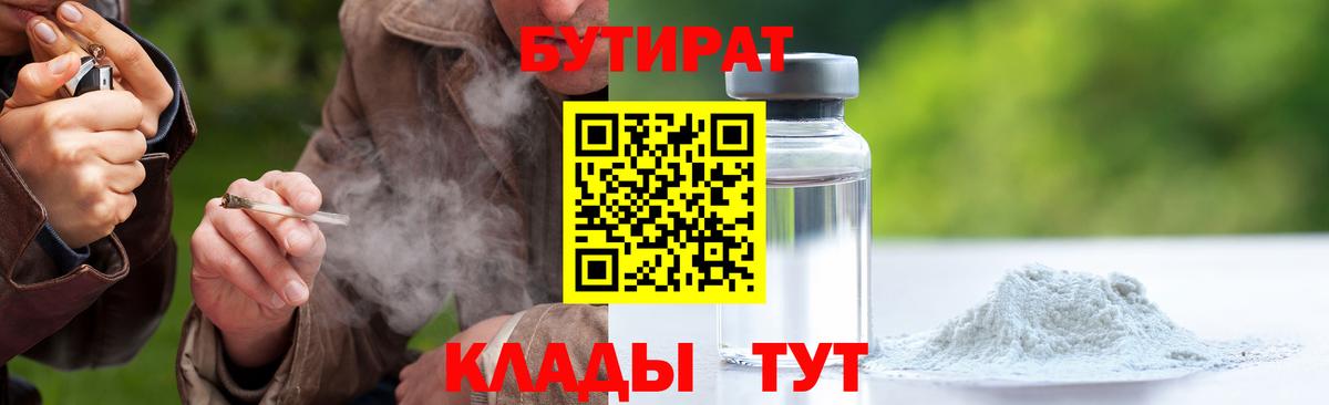 Бутират бутик Истра