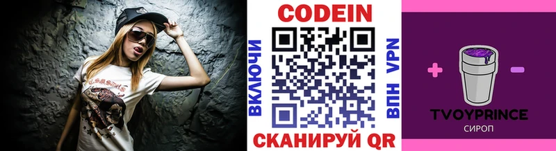 Кодеиновый сироп Lean Purple Drank Истра