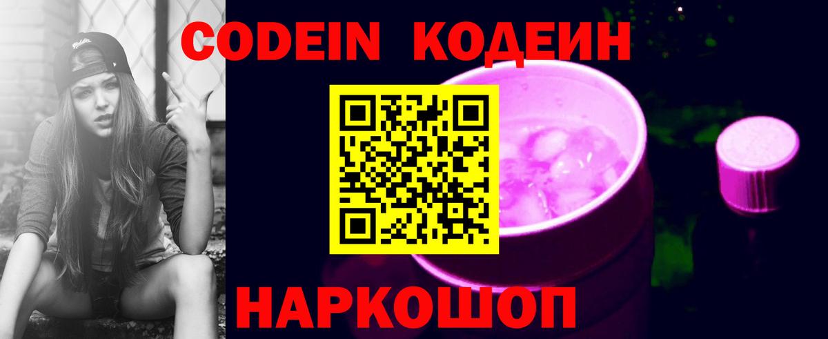 Кодеиновый сироп Lean напиток Lean (лин) Истра