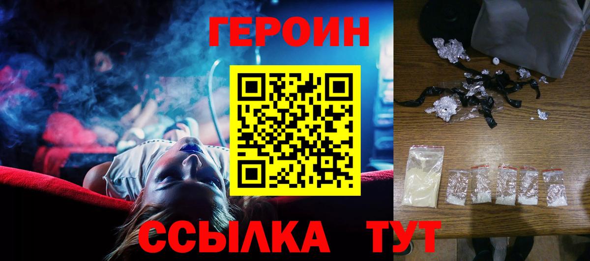 ГЕРОИН белый Истра