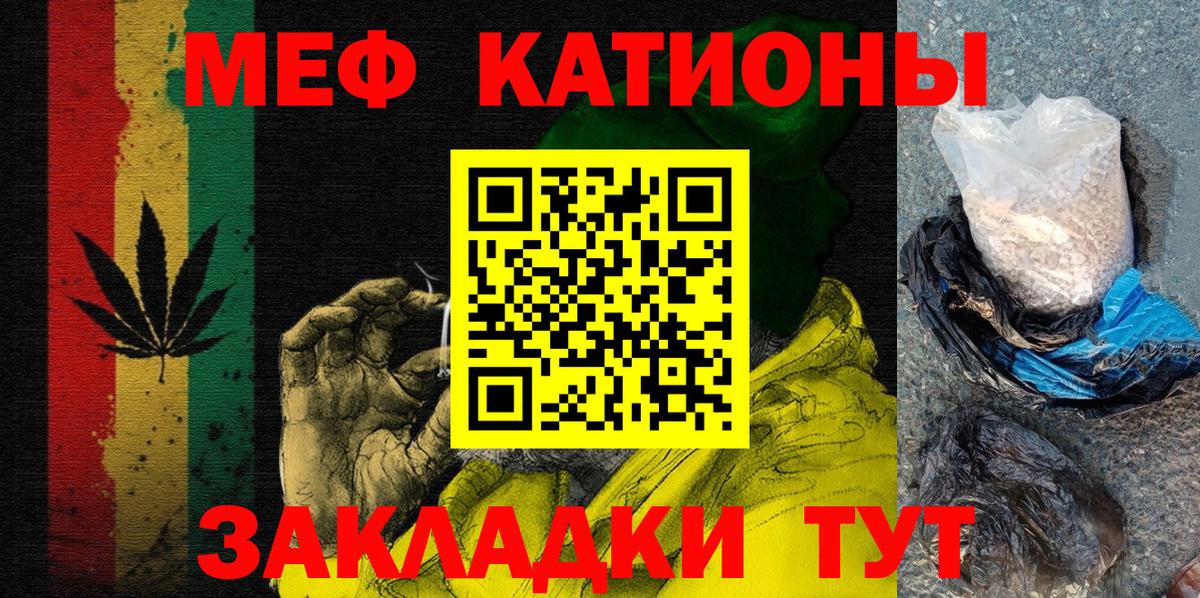 Меф  Истра