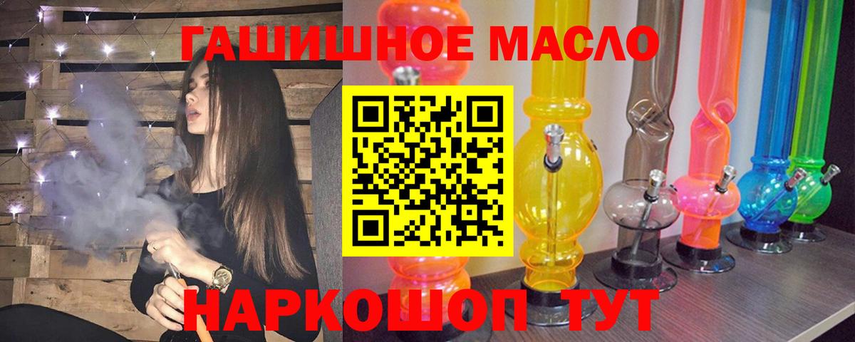 ТГК гашишное масло Истра