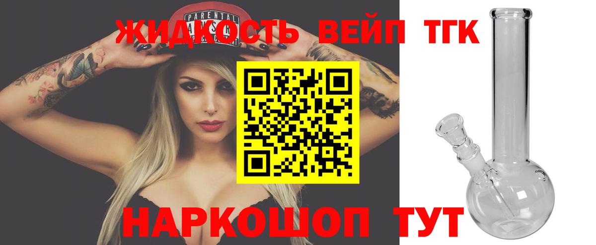 ТГК вейп  Дистиллят ТГК вейп  Истра  Вход с VPN 